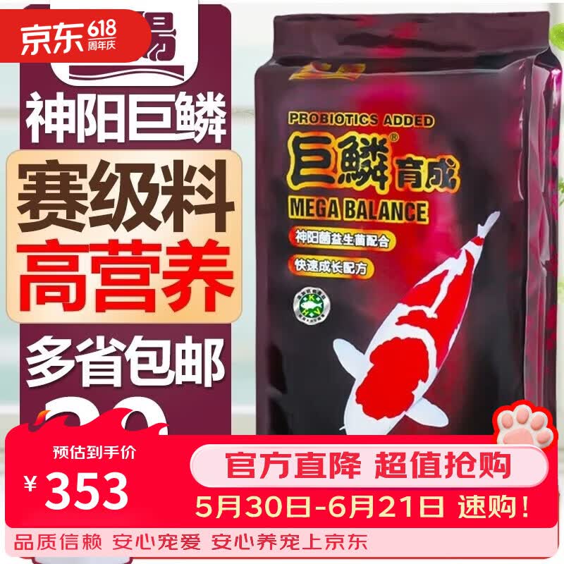 神阳锦鲤饲料巨鳞增色增体育成锦鲤鱼食高营养专业鱼粮赛级性能饲料 巨鳞育成 10kg 送5L喂食桶 L粒