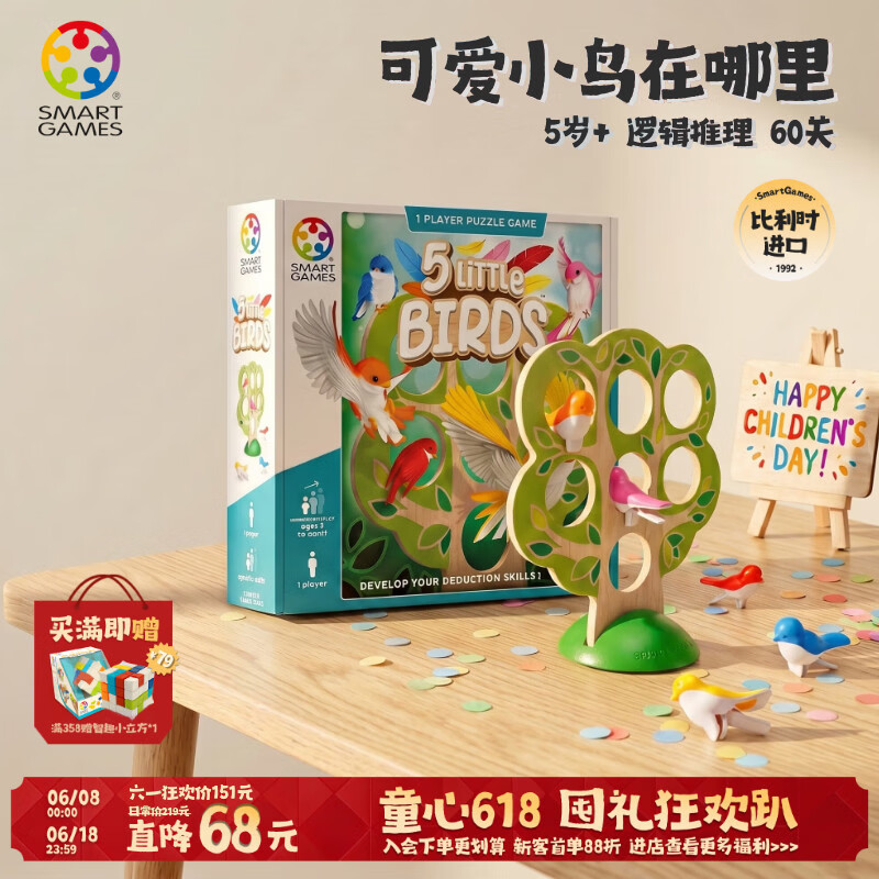 SMART GAMES小鸟安家 儿童益智桌游创意亲子桌游教具 女孩六一礼物 5岁+ 小鸟安家