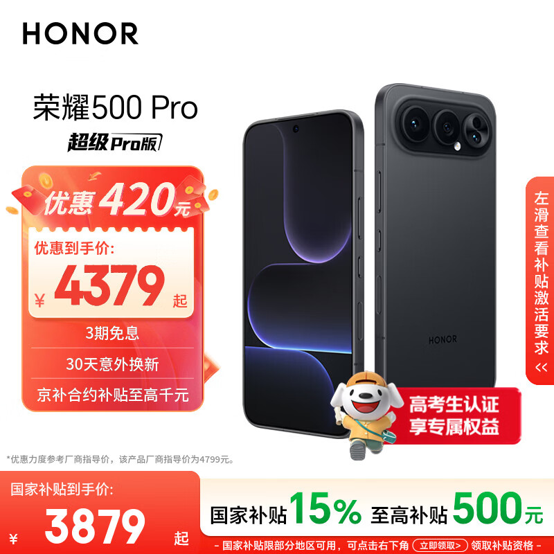 荣耀500 Pro 超级Pro版 肖战同款 骁龙8至尊旗舰芯 青海湖电池 5G AI 学生 新款拍照手机 16+1T曜石黑