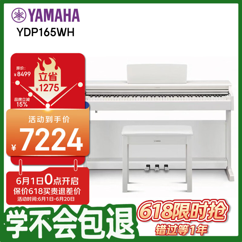 雅马哈（YAMAHA）升级款YDP165WH 白色88键重锤立式家用成年专业考级电钢琴