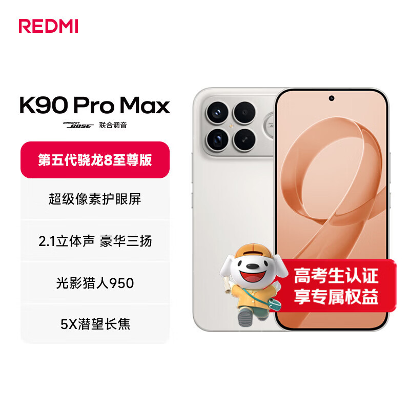 小米REDMI K90 Pro Max 第五代骁龙8至尊版 BOSE联合调音流金白 16GB+512GB 红米5G手机国家补贴