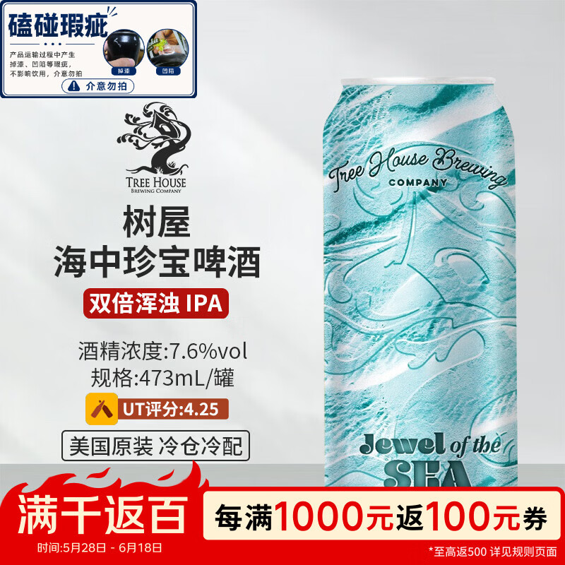 树屋（Tree House）海中珍宝啤酒 473mL 双倍浑浊 IPA 3/25生产【磕碰瑕疵】