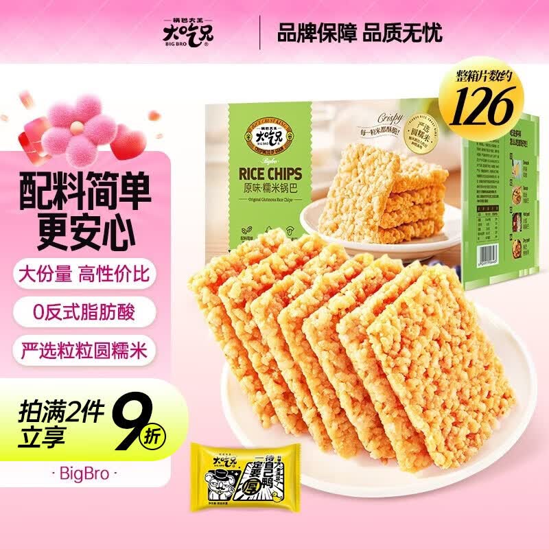 大吃兄糯米锅巴1000g原味 解馋充饥办公室休闲零食端午节礼盒独立包装