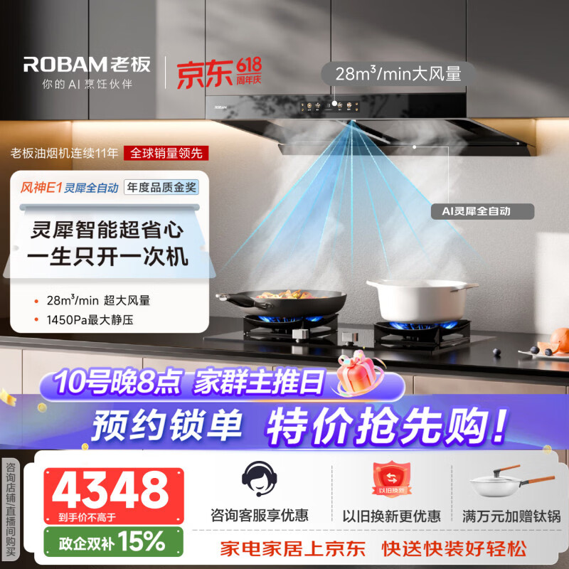 老板（Robam）价保618【风神AI自动款】E1+57B9A防干烧静音大吸力吸排抽油烟机灶具套装以旧换新一级能效E2P升级
