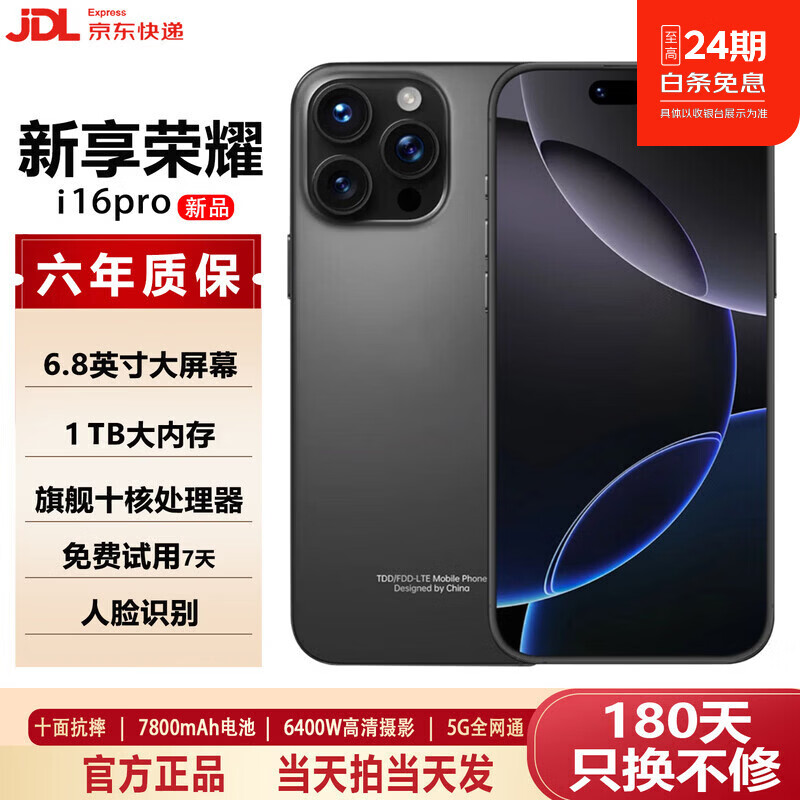 新享荣耀【厂牌】丨i16promax全新新款手机1024G超大内存7800mAh快充长续航骁龙处理器6抗摔防水高清护眼 钛黑色 16GB运行+512GB内存 京东折扣/优惠券