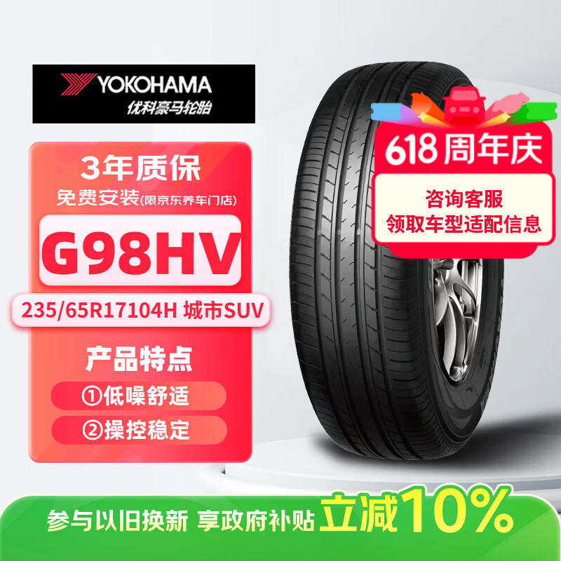 优科豪马横滨轮胎/汽车轮胎 235/65R17 G98HV 104H 原配本田CR-V/皓影