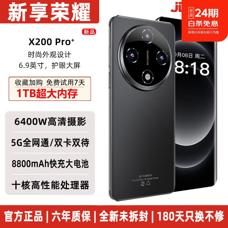 新享荣耀丨X200pro全新款手机正品手机六年质保1TB大内存8800mAh快充长续航双卡5G全网通120hz抗摔防水 典雅黑 16GB运行+1024GB内存（2026旗舰升级） 京东折扣/优惠券