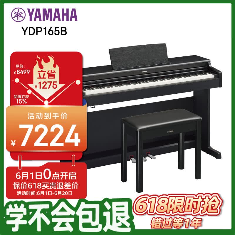 雅马哈（YAMAHA）(YAMAHA)升级款YDP165B黑88键重锤专业考级家用智能数码电钢琴