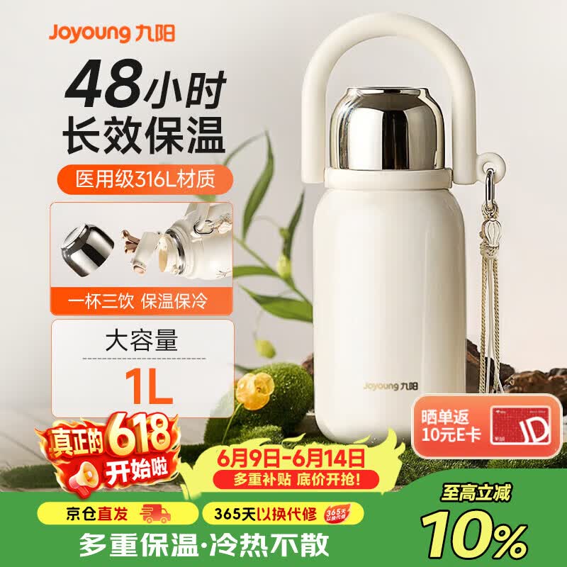 九阳（Joyoung）保温杯女士高颜值水杯316L不锈钢户外大容量三饮杯水壶生日礼物1L
