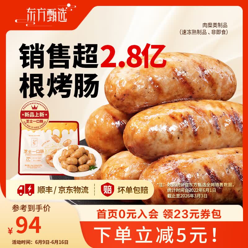 东方甄选爆汁烤肠黑胡椒香肠高肉添加量肉肠空气炸锅食材早餐半成品 【到手24根】原味黑猪肉烤肠*3盒 1.2kg