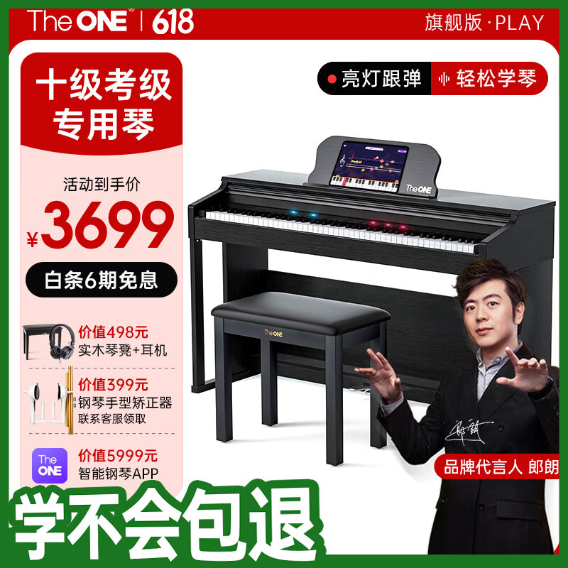 The ONE郎朗代言电钢琴家用88键重锤儿童成人专业智能数码钢琴 PLAY黑色