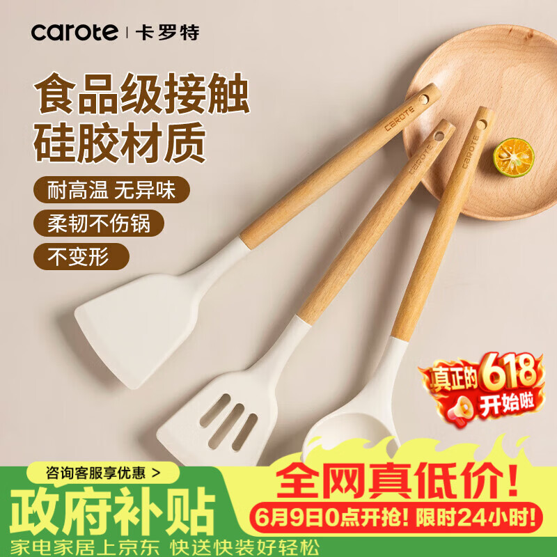 卡罗特硅胶锅铲煎铲煎饼煎蛋煎牛排炒菜铲子木柄耐高温不粘锅硅胶铲漏铲