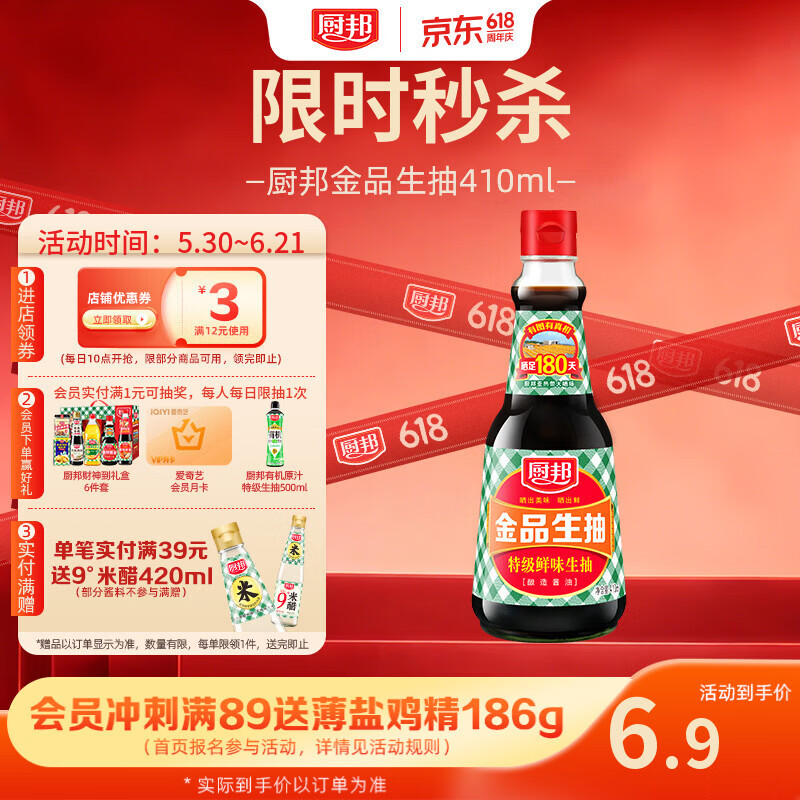 厨邦酱油 金品系列 生抽 酱油【特级黄豆酱油】410ml 酿造酱油 调味品