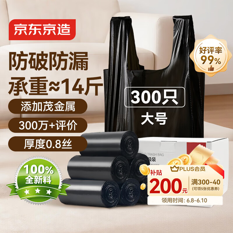 京东京造 背心式垃圾袋50*65cm*300只双面1.6丝 手提厨房家用加厚袋大号