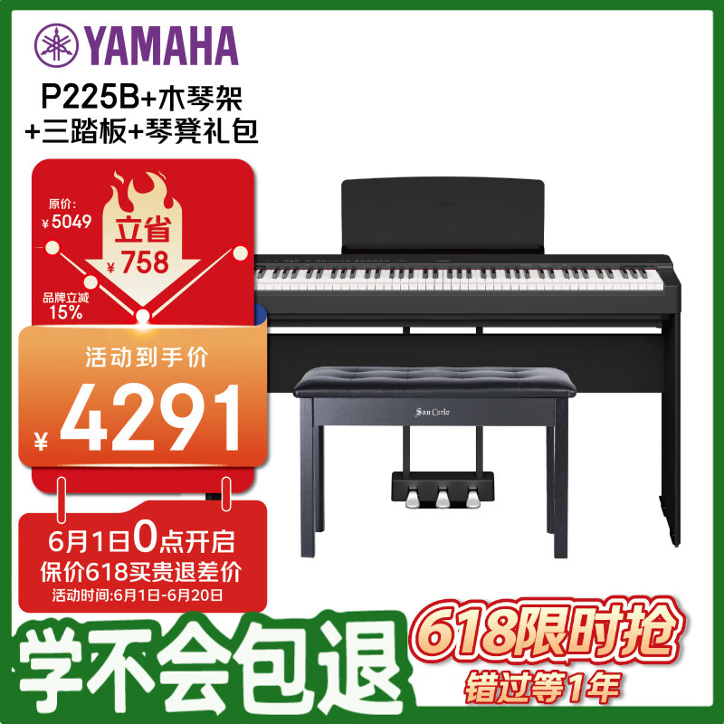 雅马哈（YAMAHA）新P225B电钢琴88键重锤初学考级便携成人儿童原厂木架三踏板礼包