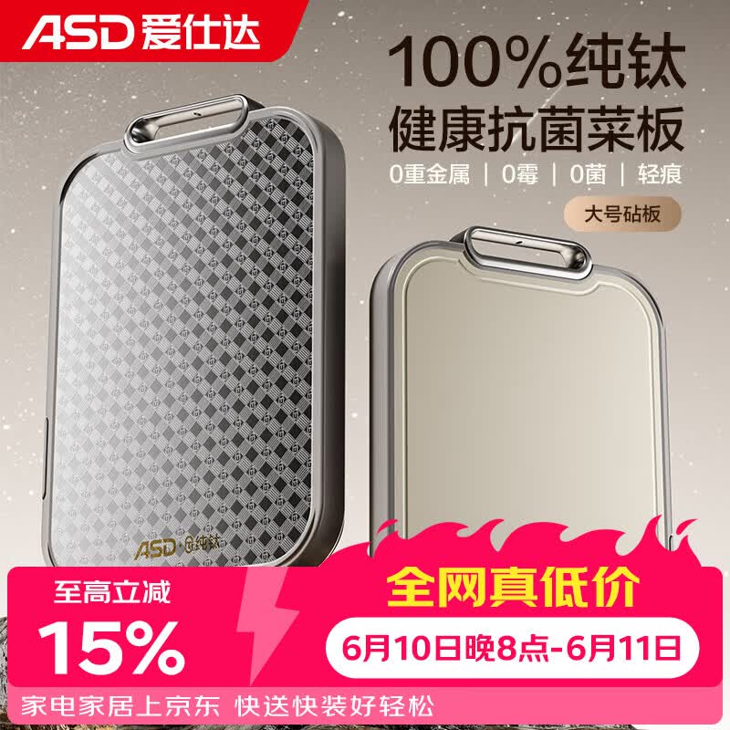 爱仕达（ASD）纯钛砧板 家用抗菌菜板双面防霉耐防滑加厚耐砍剁擀面案板26