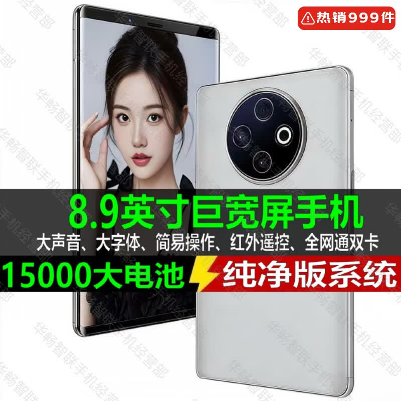 WUHADP正品新款8.9英寸巨屏老人机512G大内存18000毫安长续航5G全网通双卡天玑9400红外遥控大字体大声音 银色 16GB+1TB