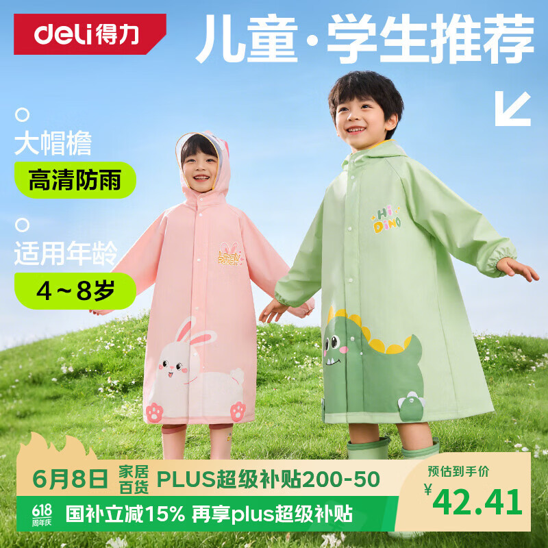 京东雨衣限时特惠：领券立减，仅需X元