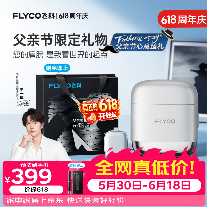 飞科（FLYCO）【王一博推荐】男士电动往复式刮胡剃须刀便携生日父亲节礼物送男友送父亲F8星空银价保618