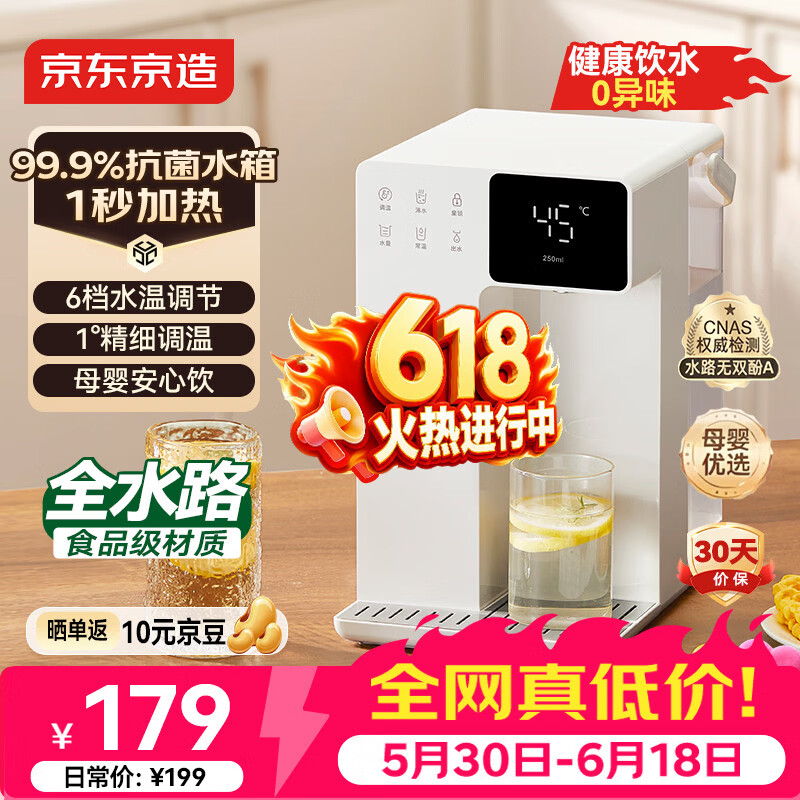 京东京造白犀即热式饮水机家用台式小型桌面饮水烧水直饮机烧水壶 3秒速热 3.2L抗菌水箱 年会礼物行政采购