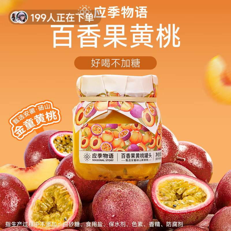 应季物语罐头水果罐头百香果黄桃罐头370g*2罐 新鲜果肉即食果汁罐头整箱