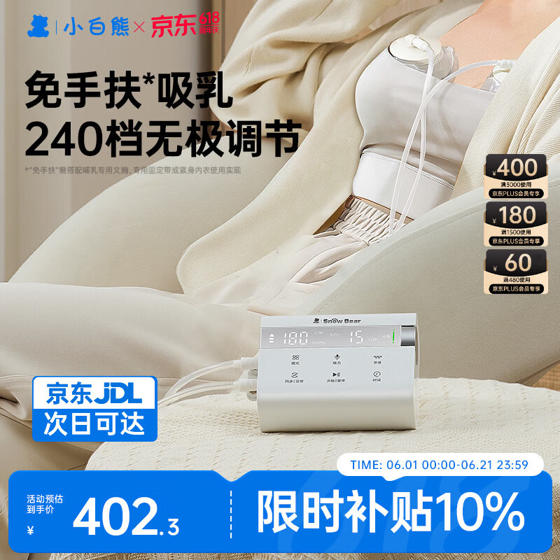 小白熊吸奶器 电动无极全自动免手扶通乳 双边集奶器3061X