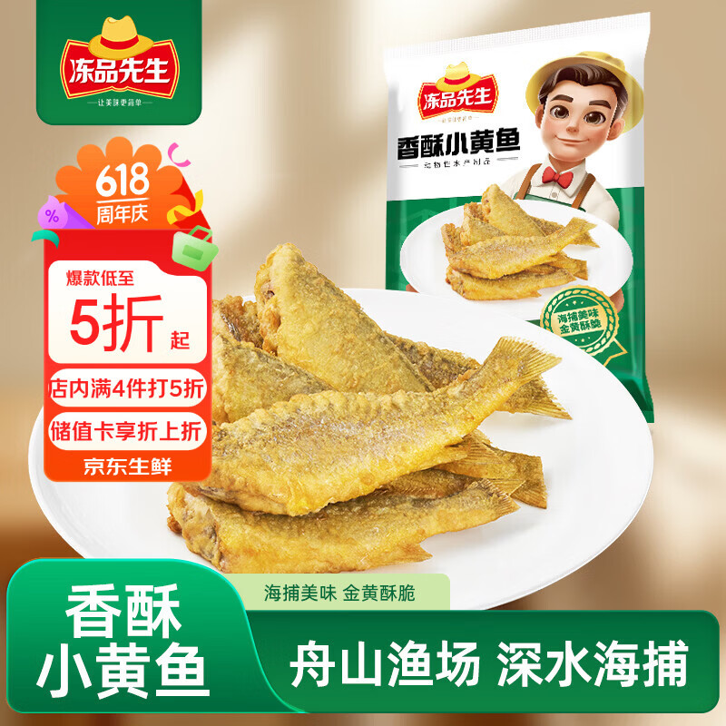 冻品先生 安井 香酥小黄鱼 800g 酥脆小鱼干 油炸小吃方便菜 空气炸锅食材