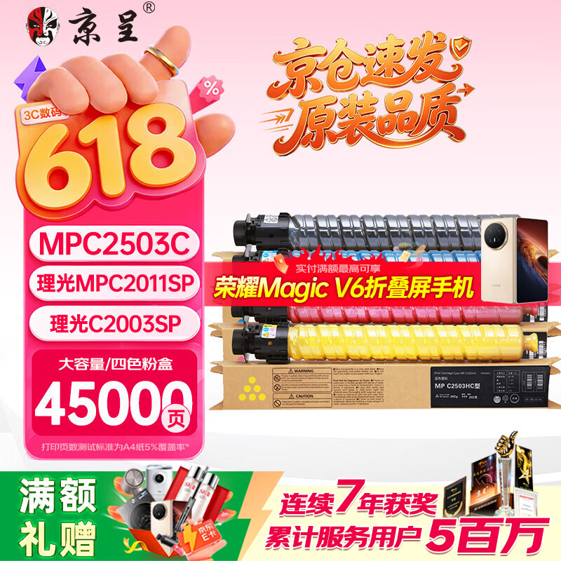 京呈MP C2503c粉盒适用Ricoh理光MP C2003粉盒C2504墨盒C2011SP激光打印机墨粉C2004SP打印机 2503HC 四色大容量
