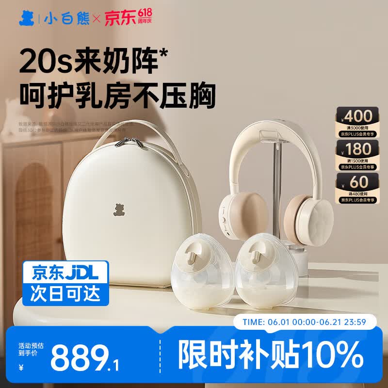 小白熊吸奶器免手扶电动热敷双边Z2+冰鲜收纳包背奶组合