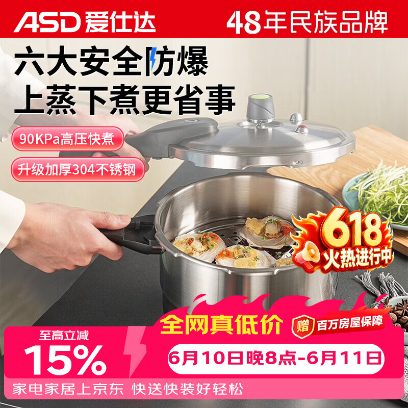 爱仕达 ASD 高压锅燃气电磁炉通用T型7.6L六保险不锈钢压力锅YS24T3WG