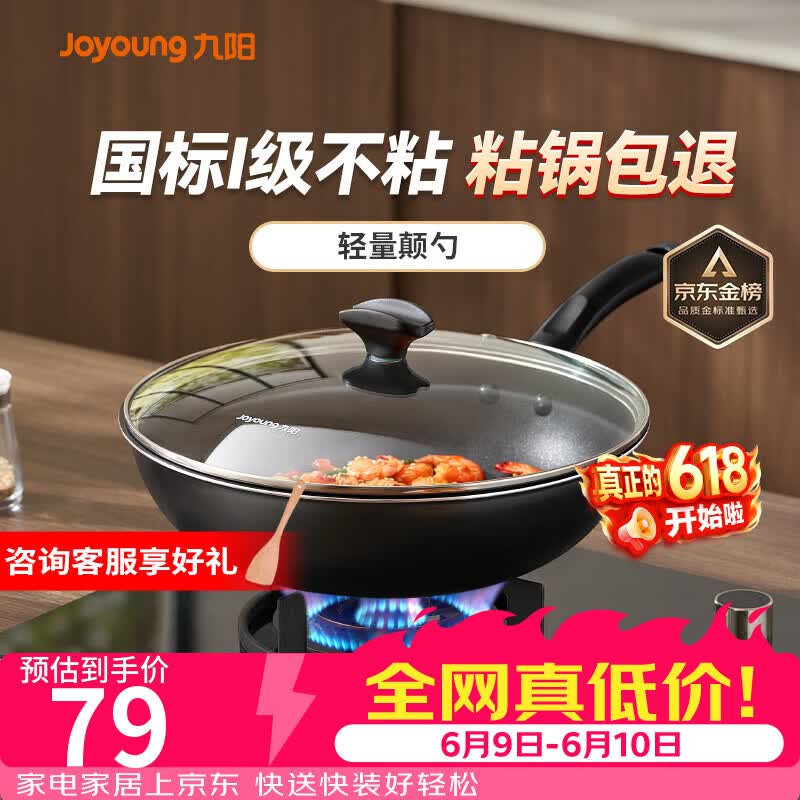 九阳（Joyoung）炒锅不粘锅 家用平底炒菜锅少油烟 煎炒锅燃气电磁炉通用 30cm