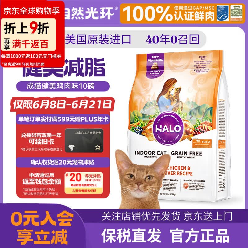 自然光环健美鸡猫粮10磅 261.8元 - 86线报
