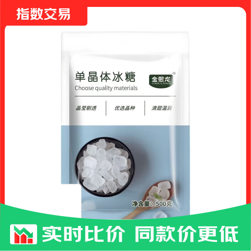 黄冰糖单晶冰糖白砂糖红糖绵白糖烘培无添加无硫工艺 单晶冰糖500g【袋装】