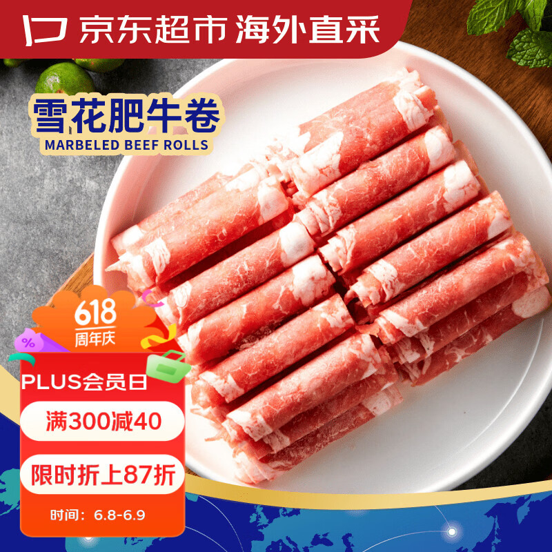 京东超市海外直采 精品雪花肥牛卷 净重2斤 调理肥牛卷 火锅牛肉卷自营