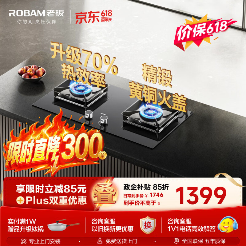 老板（Robam）【价保618】燃气灶JZT-55B7A天然气70%热效率猛火燃气炉灶煤气双灶台灶具以旧换新
