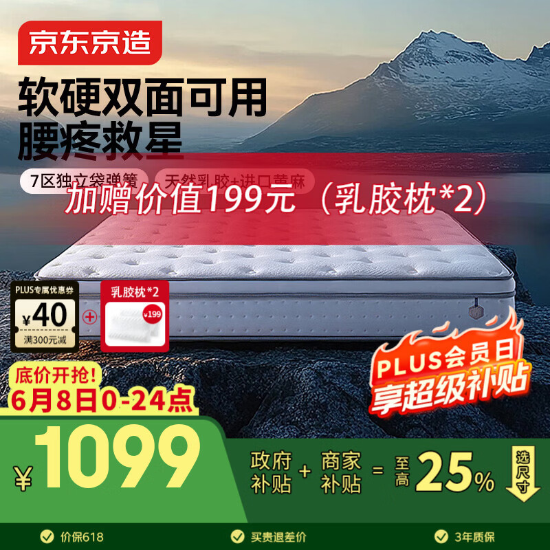 京东京造撑腰经典款Ultra弹簧床垫软硬两用 乳胶+黄麻7区独袋弹簧1.8x2米