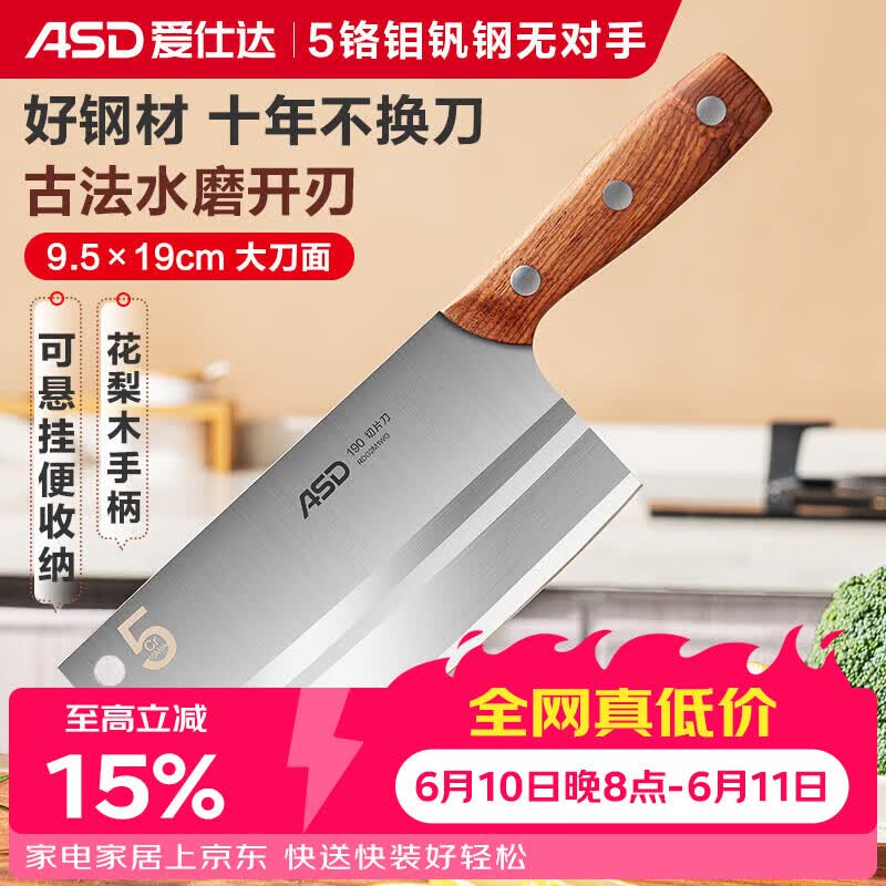 爱仕达（ASD）菜刀厨房刀具50Cr15mov不锈钢斩切刀久锋系列切片刀RDG2M1WG
