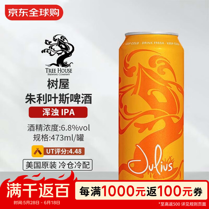 树屋（Tree House）朱利叶斯啤酒 473mL 浑浊 IPA 5/5生产