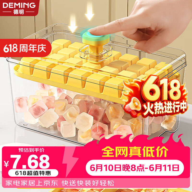 德明冰块制冰模具按压冰格食品级自制冰盒加厚款带盖储冰盒