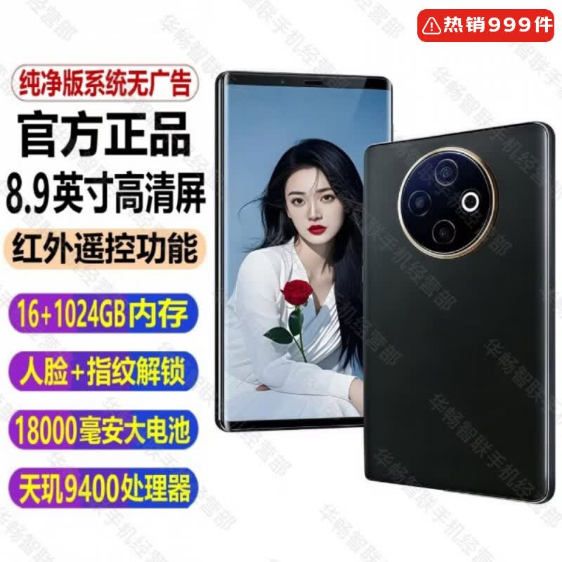 WUHADP正品新款手机512G内存8.9英寸超大屏幕18000毫安长续航全网通5G双卡红外遥控指纹解锁大字体大声音 黑色 16GB+1TB 京东折扣/优惠券