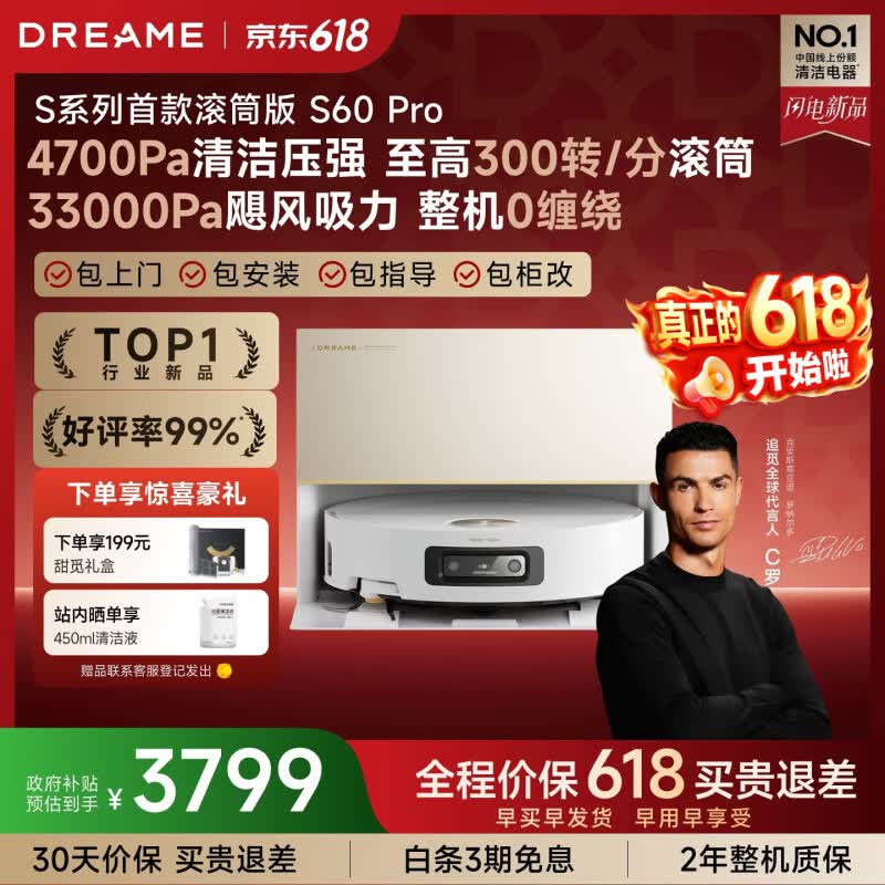 追觅【价保618】S60Pro滚筒版扫地机器人扫拖一体自动清洗洗地机吸拖洗一体上下水版RVS52DE