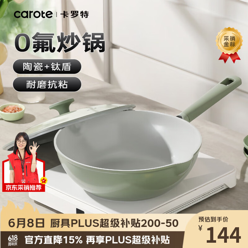 无氟涂层不粘炒锅 16元 - 86线报