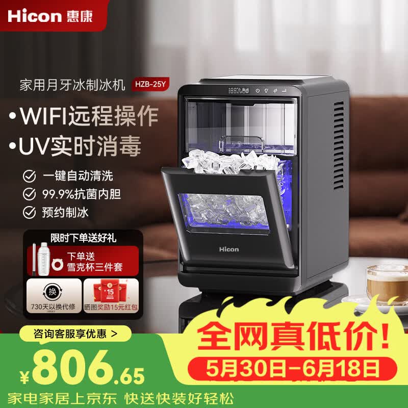 惠康制冰机小型制冰机月牙冰加厚WIFI全自动小型制冰机uv消毒制冰器