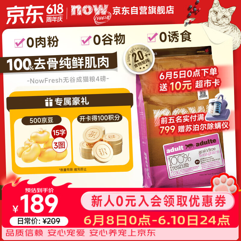 NOWFRESH无谷成猫粮1.8kg 158元，NOWFRESH无谷成猫粮3.63kg 262元 - 86线报
