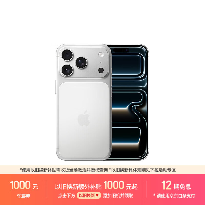 Apple/苹果  iPhone 17 Pro 1TB 银色 支持移动联通电信5G 双卡双待手机