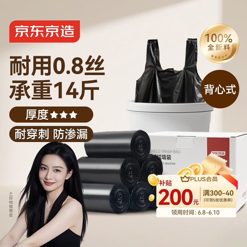 京东京造 背心式垃圾袋45*60cm*300只双面1.6丝 手提厨房家用加厚袋中号