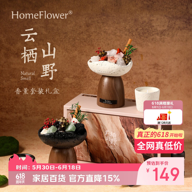 HomeFlower扩香石香薰蜡烛礼盒高级香氛摆件送女生日礼物乔迁伴手礼实用 云栖山野香薰礼盒-【陨石黑】 全季禅茶【清新茶香调】
