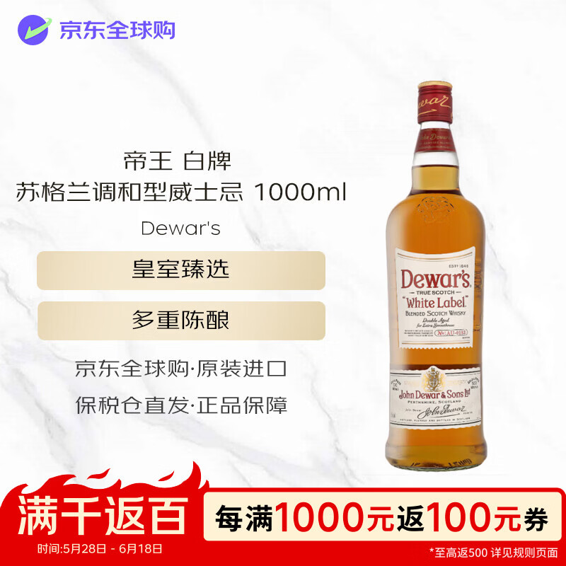 帝王（Dewar's）白牌 苏格兰调和型威士忌 1000ml 40度