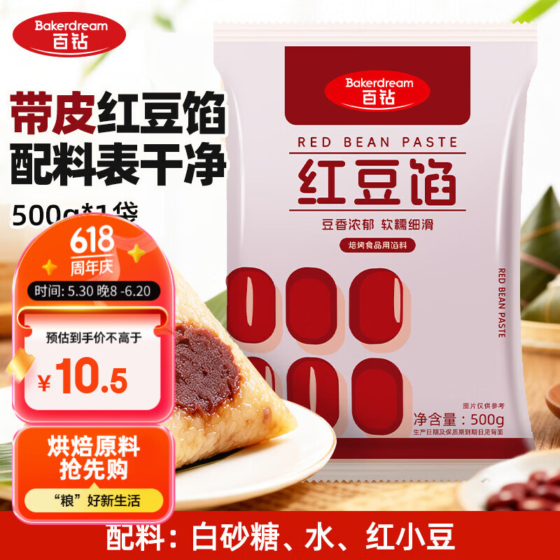 百钻红豆馅500g家用烘焙红豆沙泥粽子豆沙包面包驴打滚蛋黄酥原料