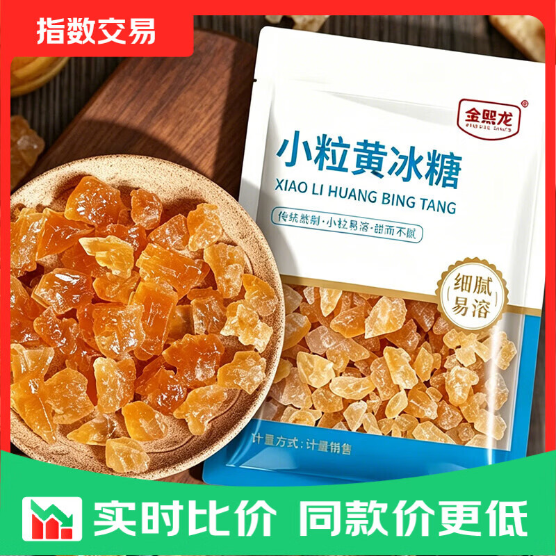 黄冰糖单晶冰糖白砂糖红糖绵白糖烘培无添加无硫工艺 小粒黄冰糖200g*2袋【袋装】